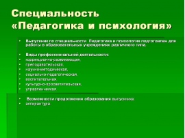 Педагогическая специальность это. Специальность это в педагогике. Специальности педагогического профиля. Новые профессии в педагогике. Педагогическая специализация это.